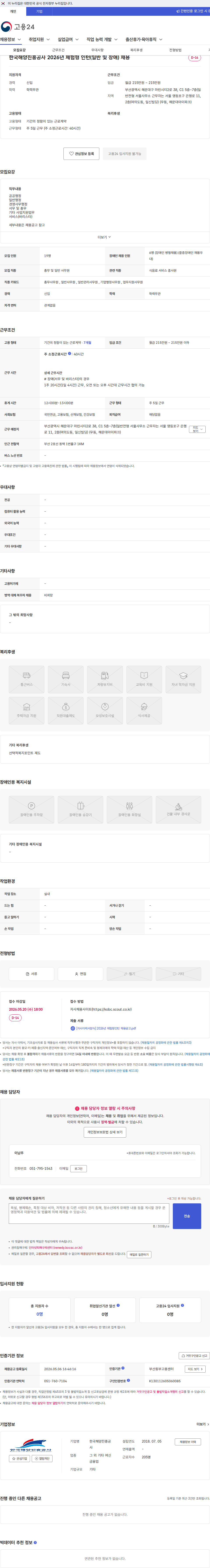 한국해양진흥공사 한국해양진흥공사 2026년 체험형 인턴(일반 및 장애) 채용 채용공고