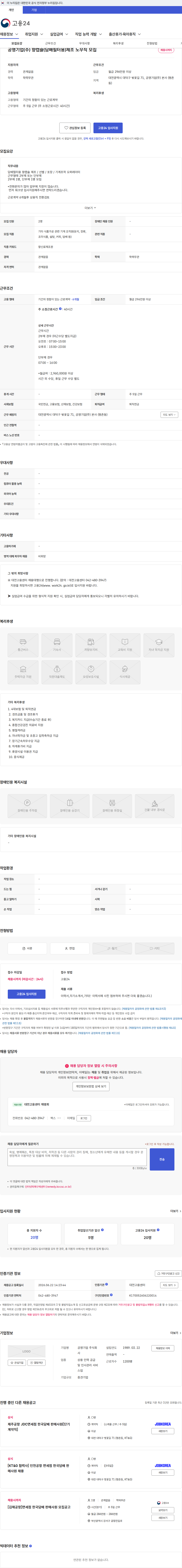 공영기업 공영기업(주) 향캡슐(담배필터용)제조 노무직 모집 채용공고