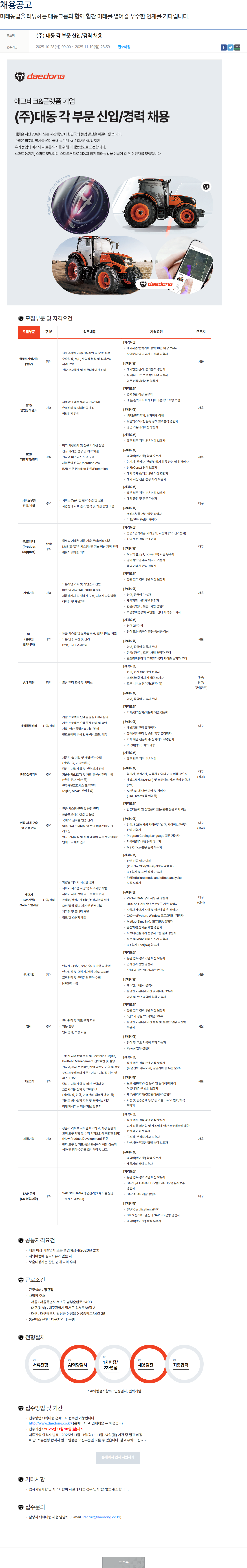 대동 각 부문 신입/경력 채용 채용공고