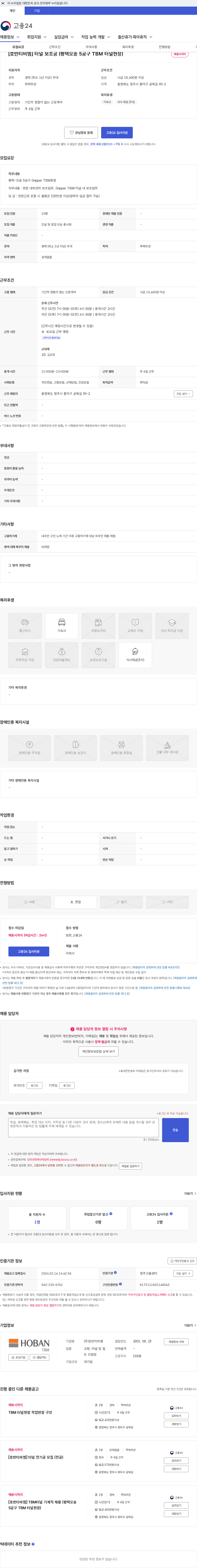 호반티비엠 [호반티비엠] 터널 보조공 (평택오송 5공구 TBM 터널현장) 채용공고