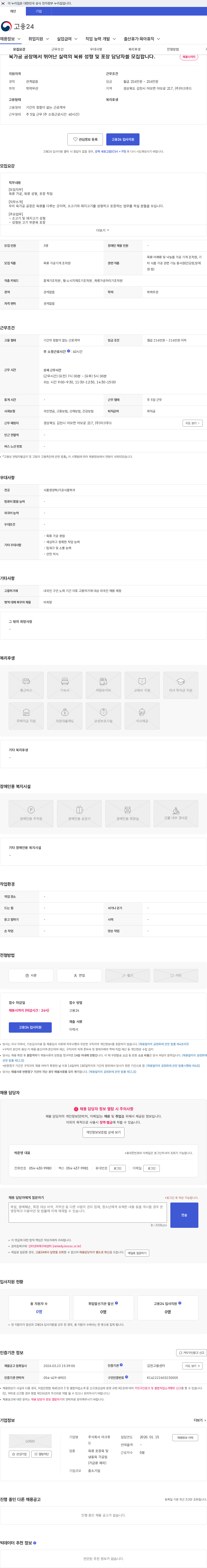 아크푸드 육가공 공장에서 뛰어난 실력의 육류 성형 및 포장 담당자를 모집합니다. 채용공고