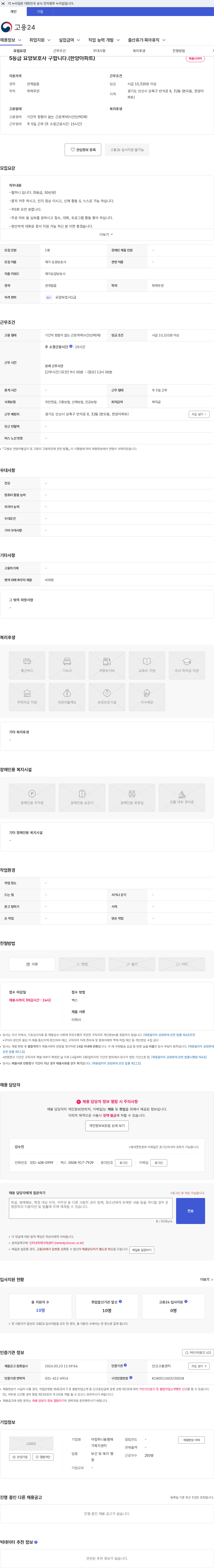 어컴퍼니동행재가복지센터 5등급 요양보호사 구합니다.(한양아파트) 채용공고