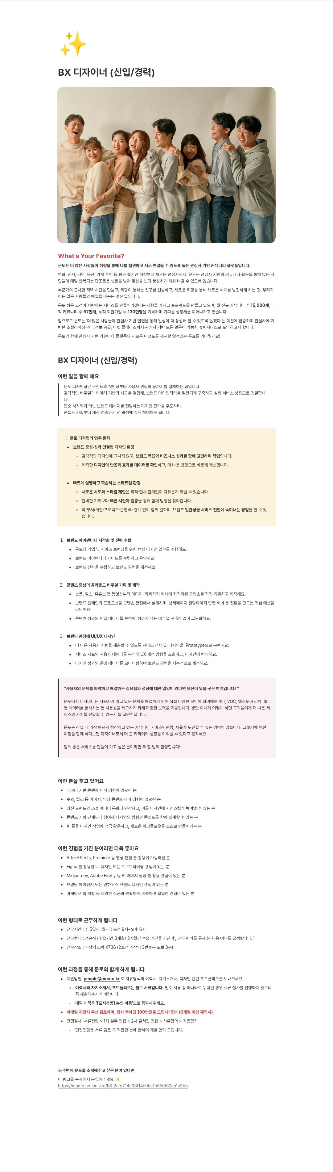 문토 BX 디자이너 ( 신입 / 경력 ) 채용공고