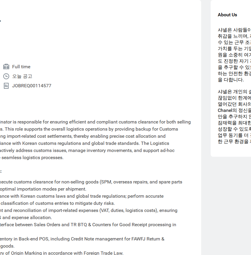 샤넬 Logistics Coordinator 채용공고