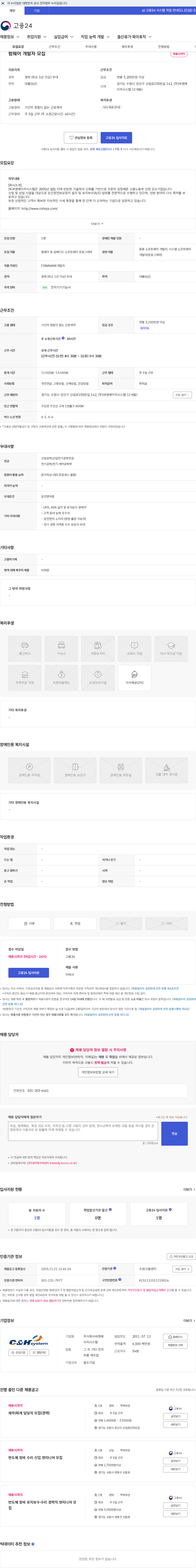 씨엔에이치시스템 펌웨어 개발자 모집 채용공고