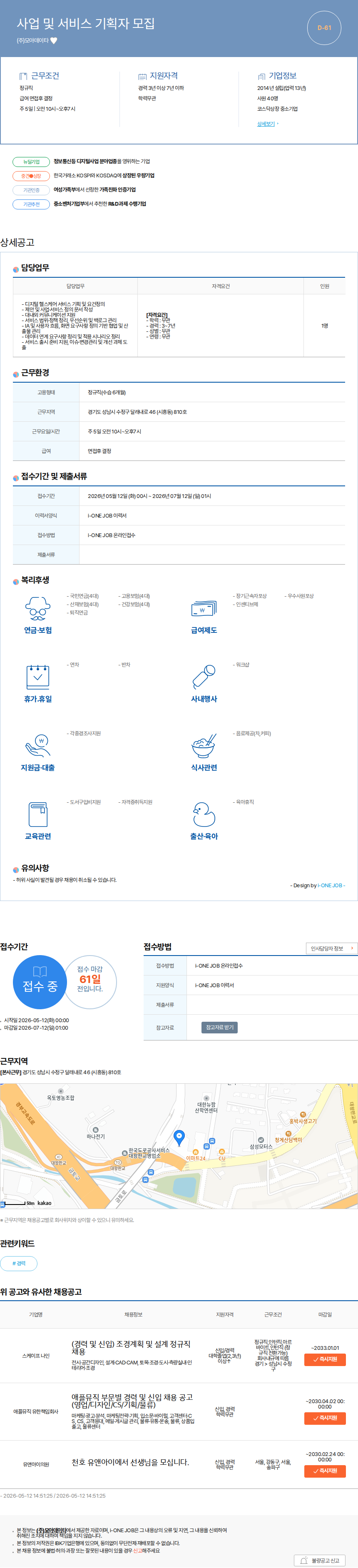 모아데이타 사업 및 서비스 기획자 모집 채용공고