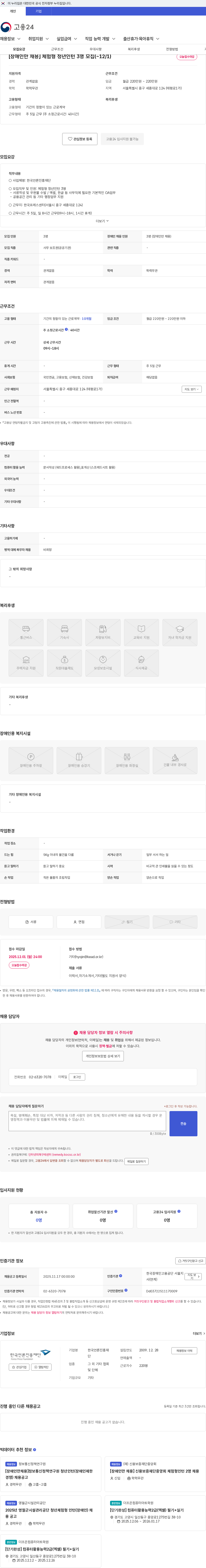 한국언론진흥재단 [장애인만 채용] 체험형 청년인턴 3명 모집(~12/1) 채용공고