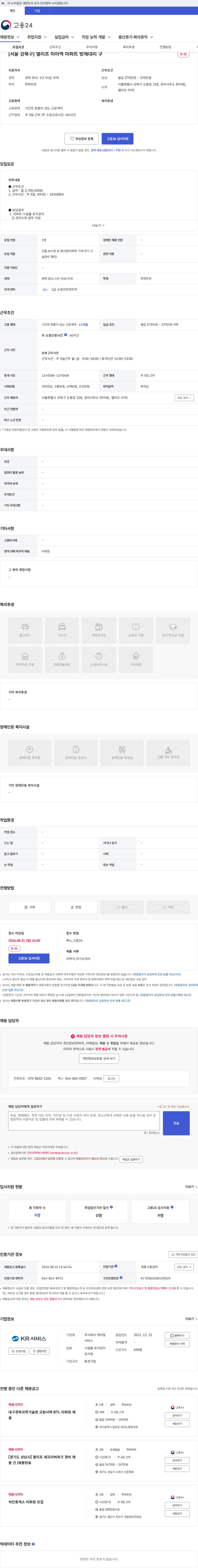 케이알서비스 [서울 강북구] 엘리프 미아역 아파트 방재대리 구 채용공고