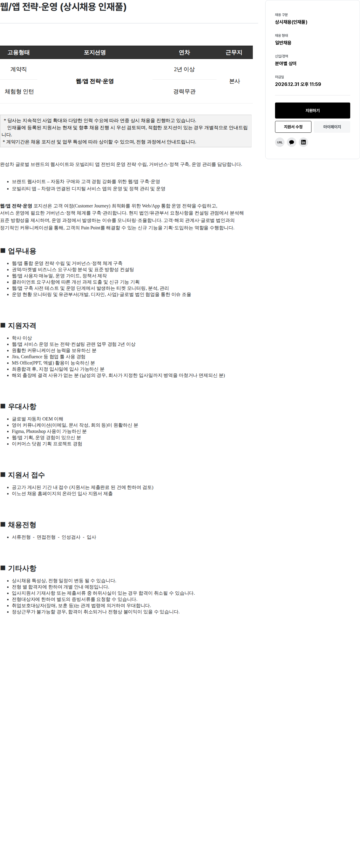 이노션 웹/앱 전략·운영 채용공고