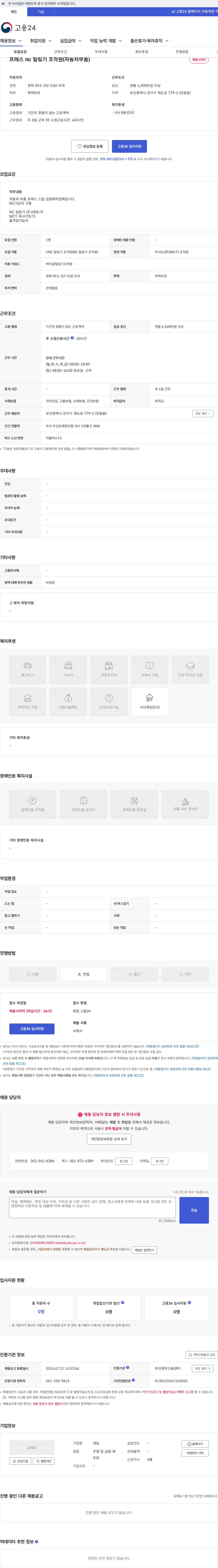 대웅 프레스 nc 밀링기 조작원(자동차부품) 채용공고