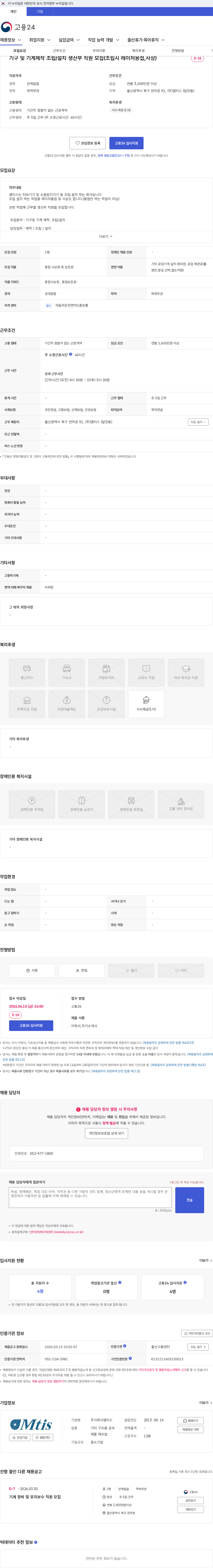 엠티스 기구 및 기계제작 조립/설치 생산부 직원 모집(조립시 레이저용접,사상) 채용공고