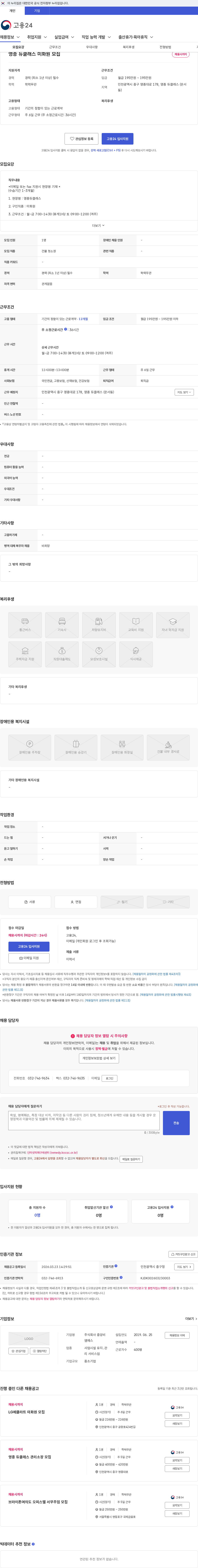 중앙비엠에스 영종 듀클래스 미화원 모집 채용공고