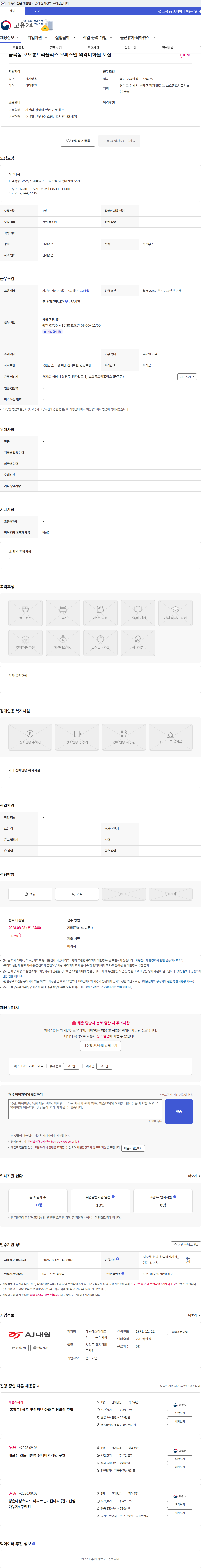 대원에스테이트서비스 금곡동 코오롱트리폴리스 오피스텔 외곽미화원 모집 채용공고