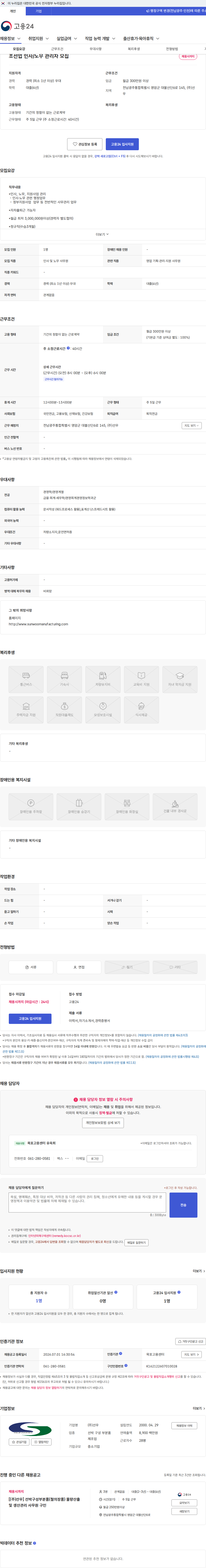 선우 조선업 인사/노무 관리자 모집 채용공고