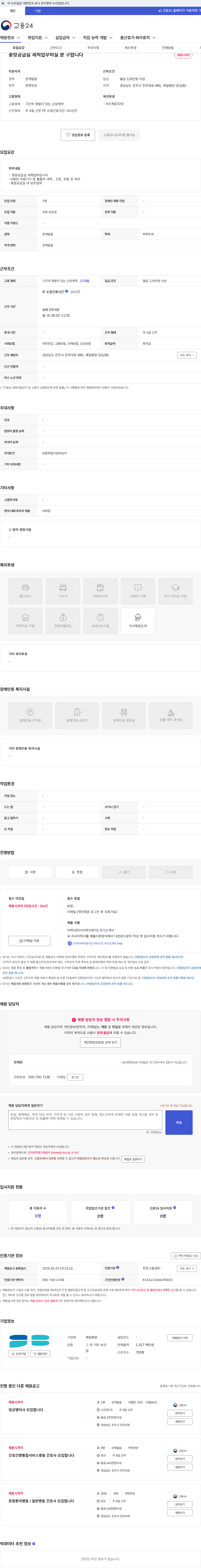 제일병원 중앙공급실 세척업무하실 분 구합니다 채용공고