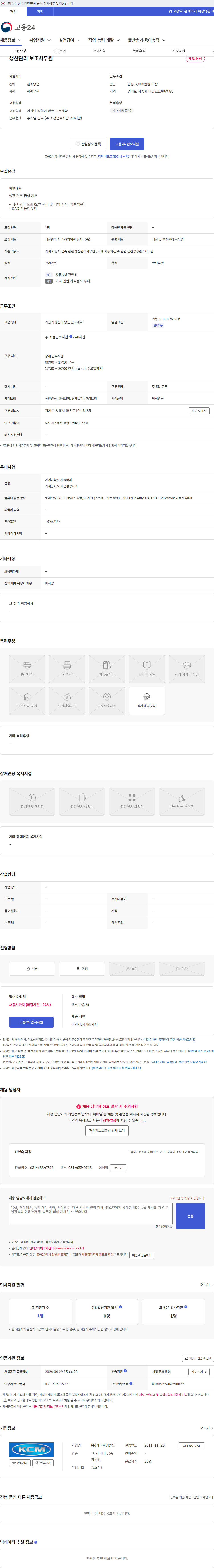 케이씨엠월드 생산관리 보조사무원 채용공고