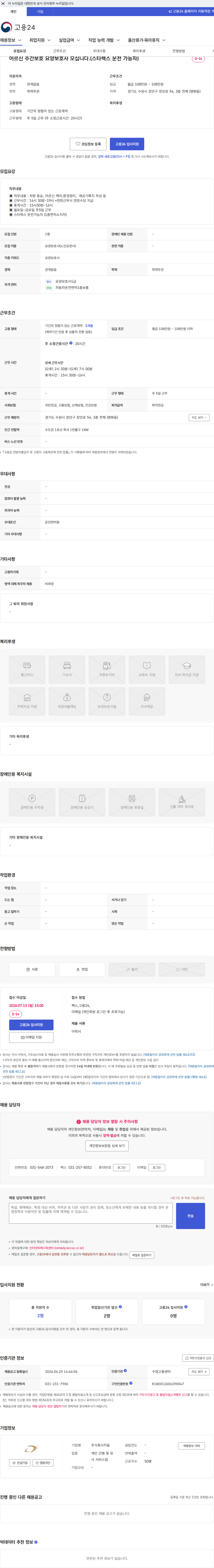 키움 어르신 주간보호 요양보호사 모십니다.(스타렉스 운전 가능자) 채용공고