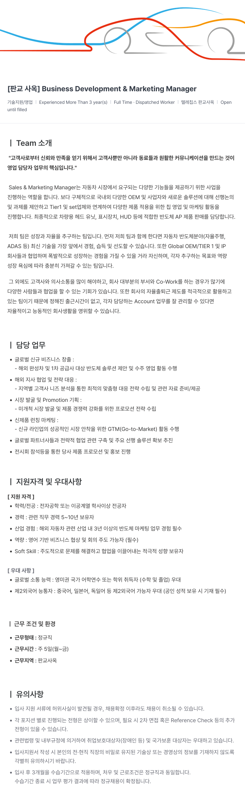 텔레칩스 [판교 사옥] Business Development & Marketing Manager 채용공고