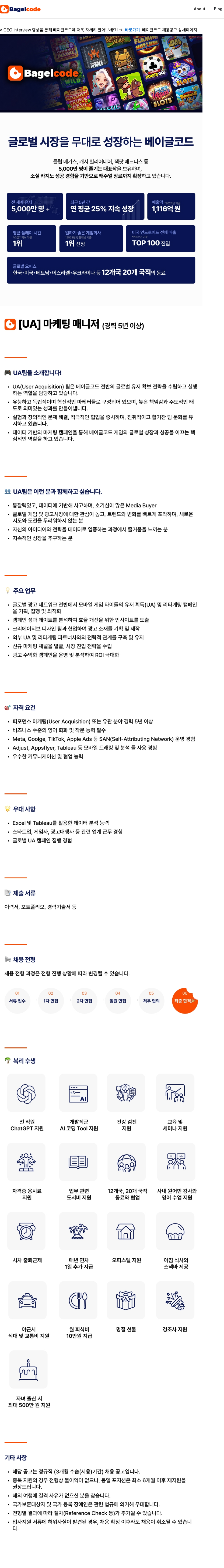 베이글코드 [UA] 마케팅 매니저(Media Buyer) 채용공고