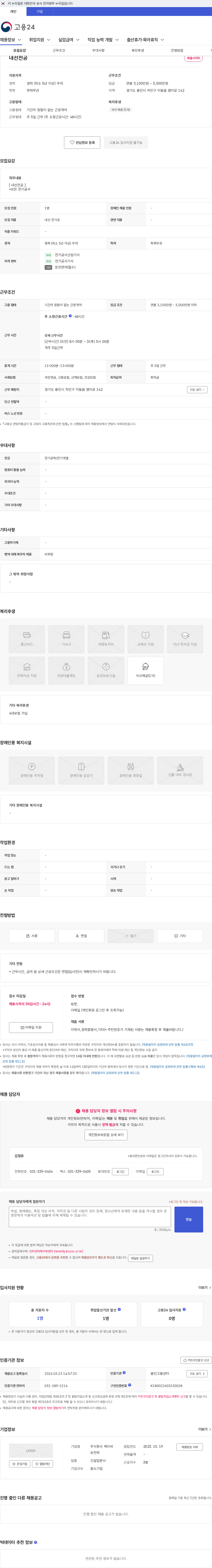 케이씨유전력 내선전공 채용공고