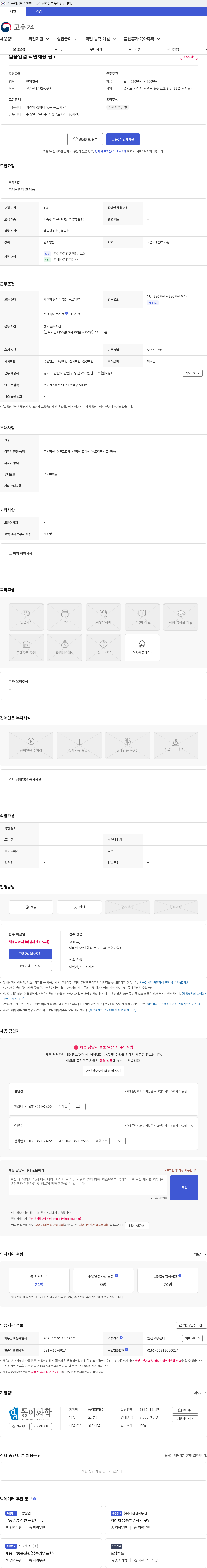 동아화학 납품영업 직원채용 공고 채용공고