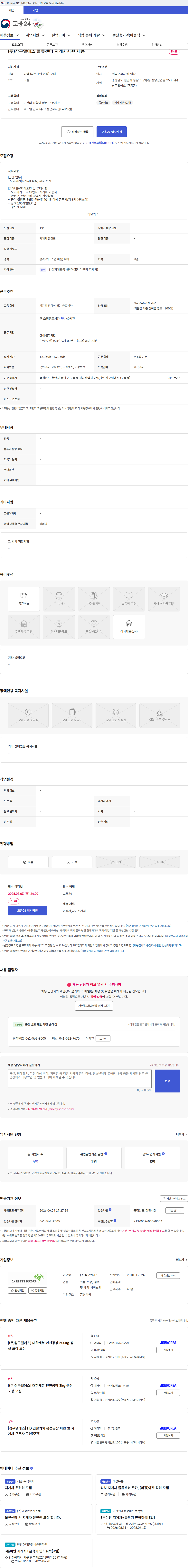 삼구엘에스 (주)삼구엘에스 물류센터 지게차사원 채용 채용공고