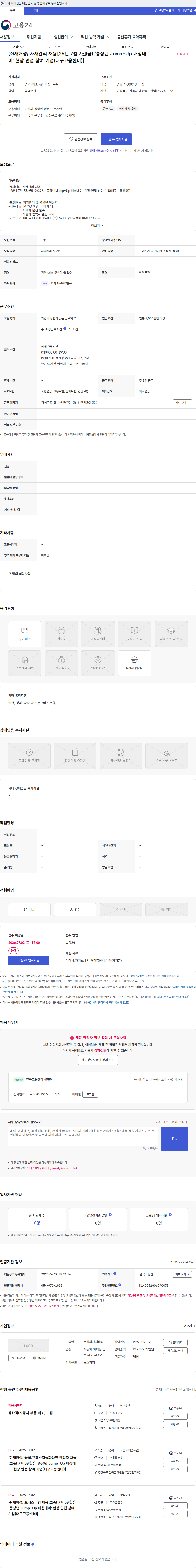 새해성 ㈜새해성/ 자재관리 채용【26년 7월 3일(금) '중장년 Jump-Up 매칭데이’ 현장 면접 참여 기업(대구고용센터)】 채용공고