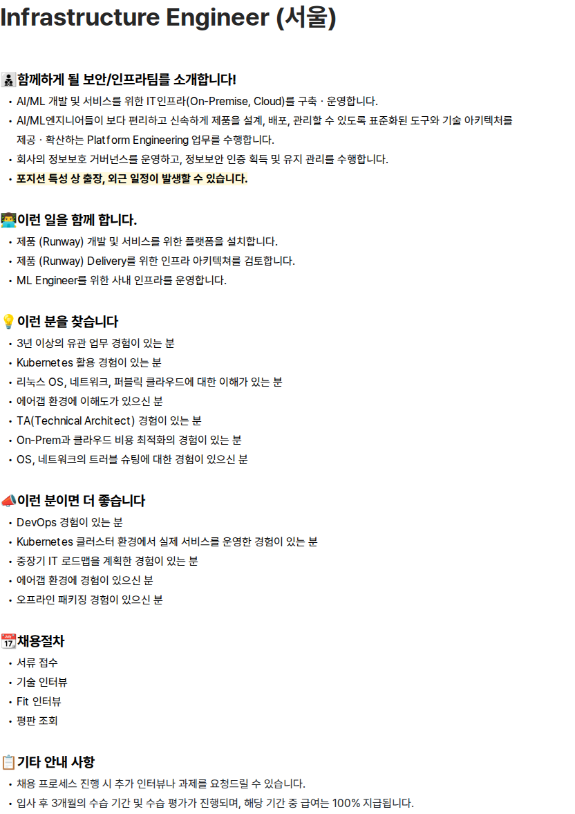 마키나락스 Infrastructure Engineer (서울) 채용공고