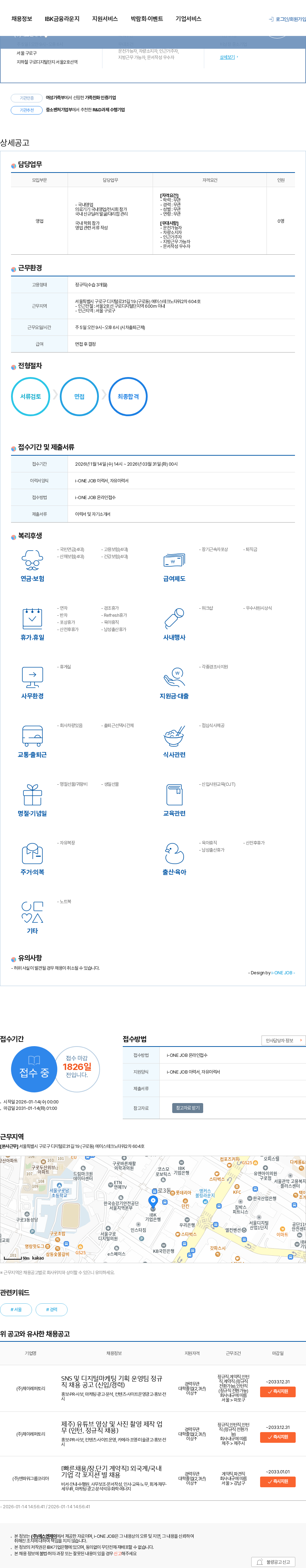 에스엔제이 레이저 의료기기 영업 담당자 채용 채용공고