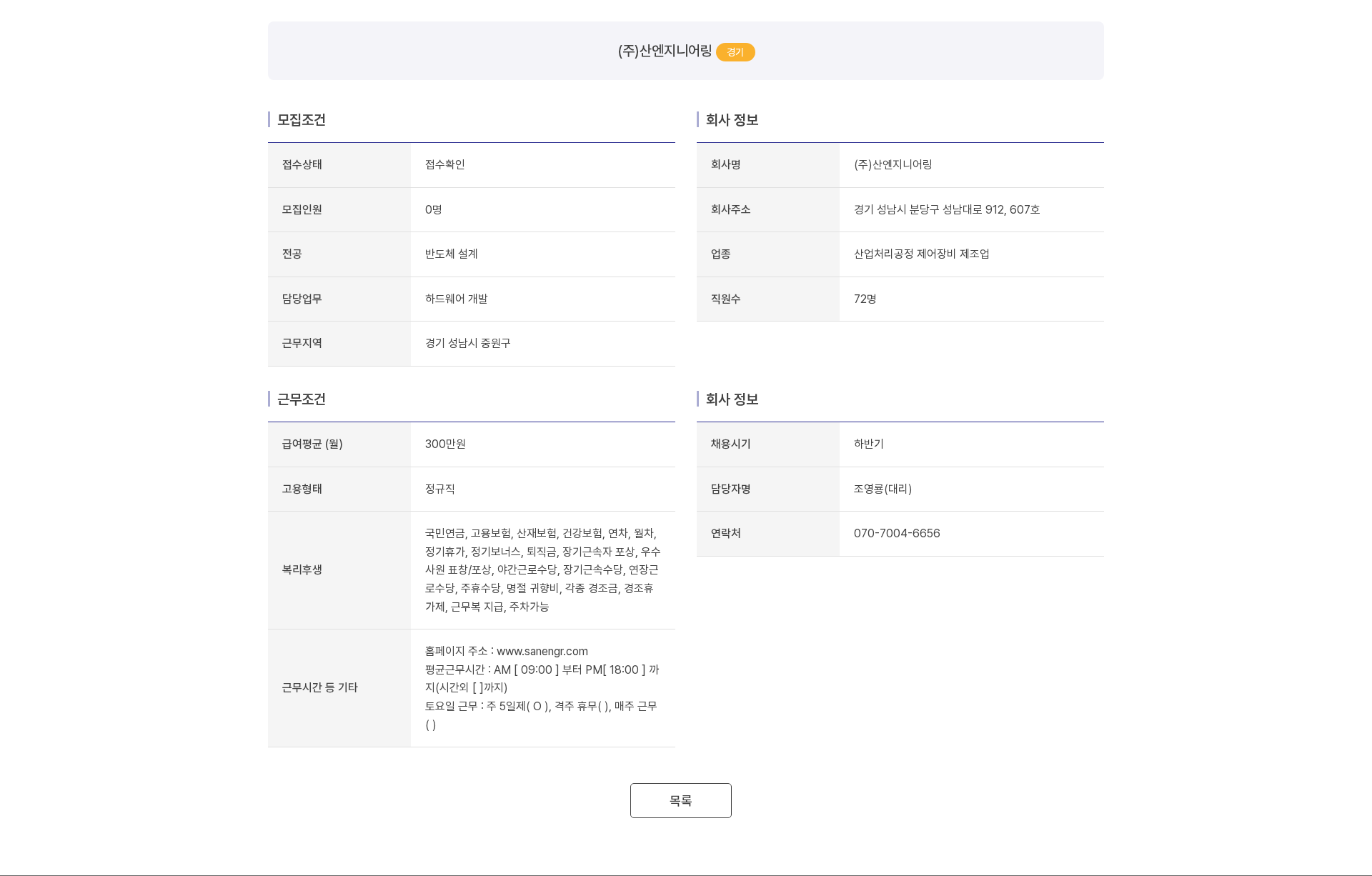 산엔지니어링 (주)산엔지니어링 하드웨어 개발(반도체 설계) 신입/경력 채용 채용공고
