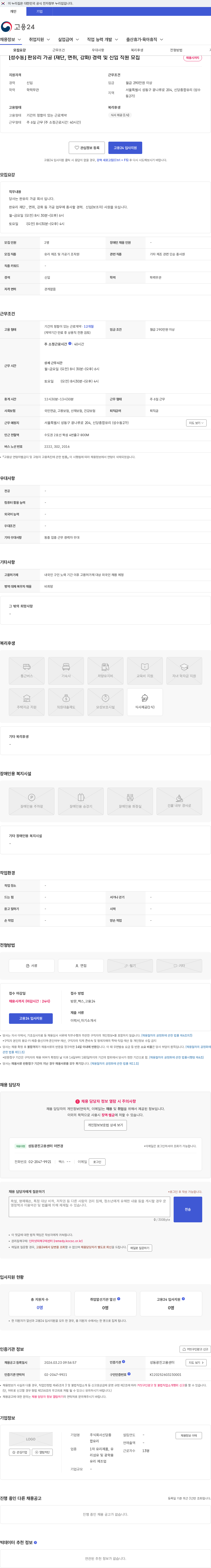 신당종합유리 [성수동] 판유리 가공 (재단, 면취, 강화) 경력 및 신입 직원 모집 채용공고