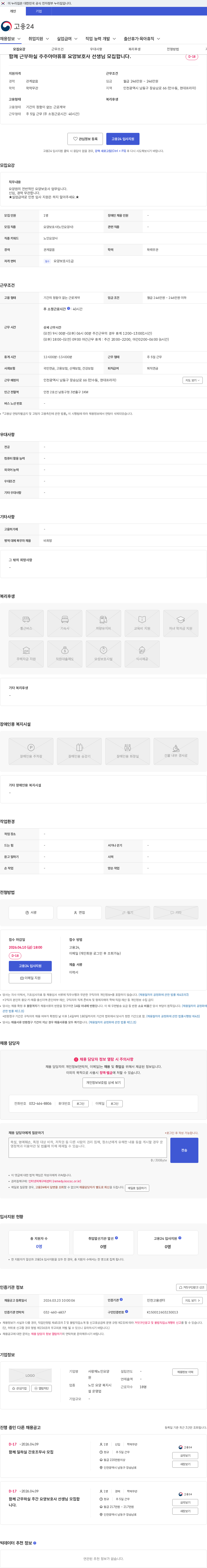 사랑채노인요양원 함께 근무하실 주주야야휴휴 요양보호사 선생님 모집합니다. 채용공고