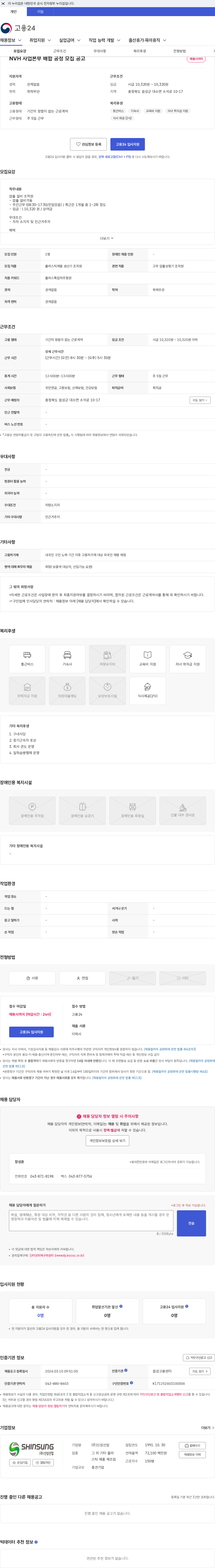 신성산업 NVH 사업본부 배합 공정 모집 공고 채용공고