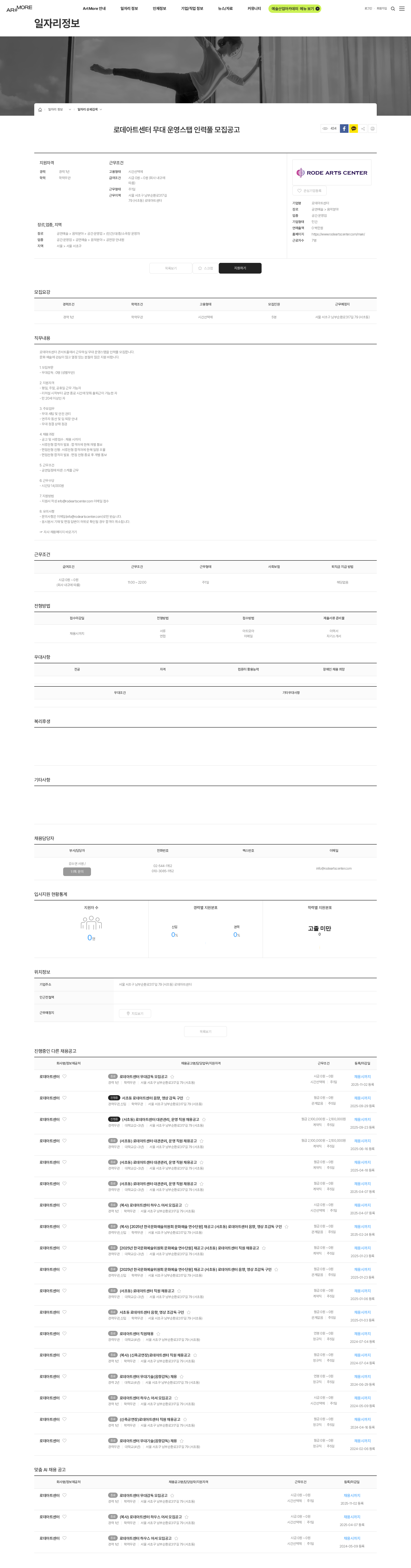 로데아트센터 로데아트센터 무대 운영스탭 인력풀 모집공고 채용공고