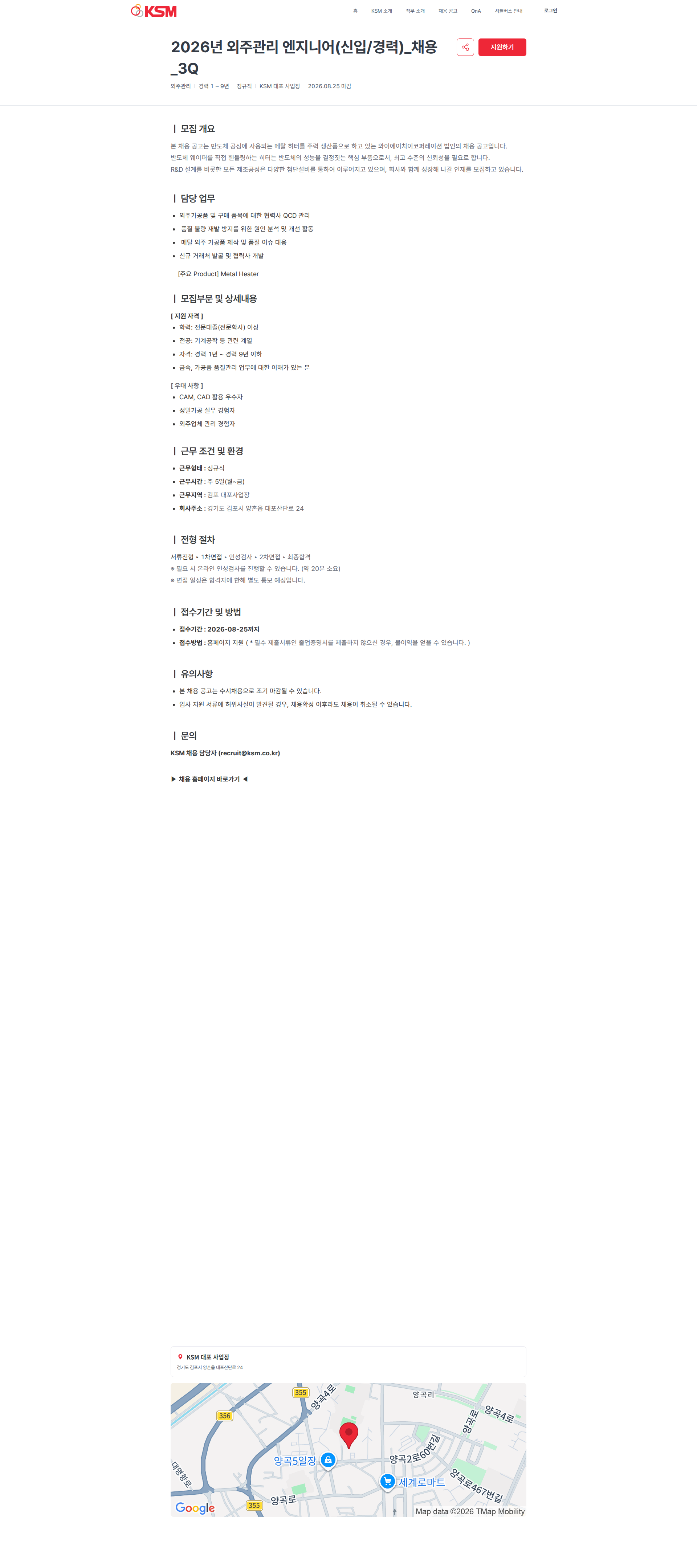 K.S.M 2026년 외주관리 엔지니어(신입/경력)_채용_3Q | KSM 채용공고
