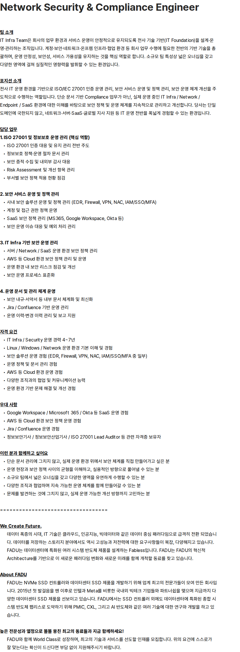 파두 Network Security & Compliance Engineer 채용공고