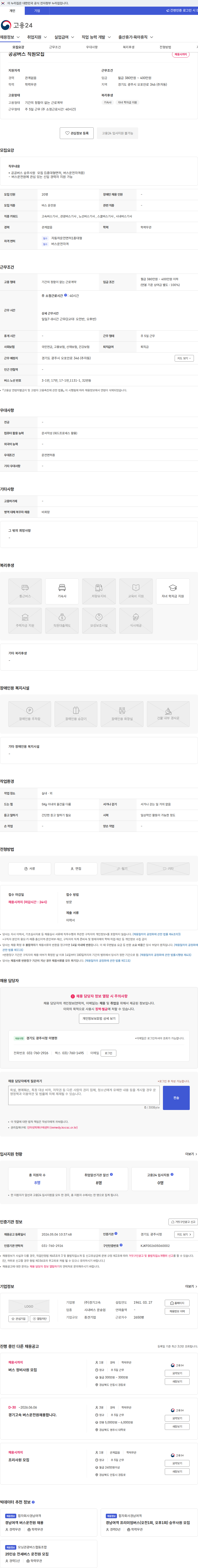 경기고속 공공버스 직원모집 채용공고