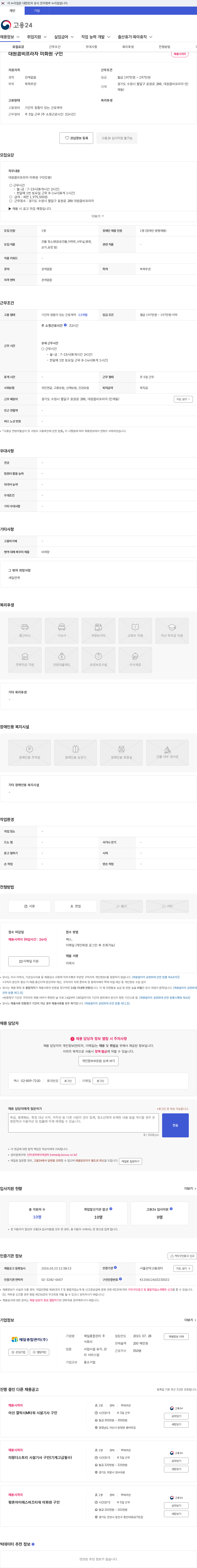 제일종합관리 대원콤비프라자 미화원 구인 채용공고