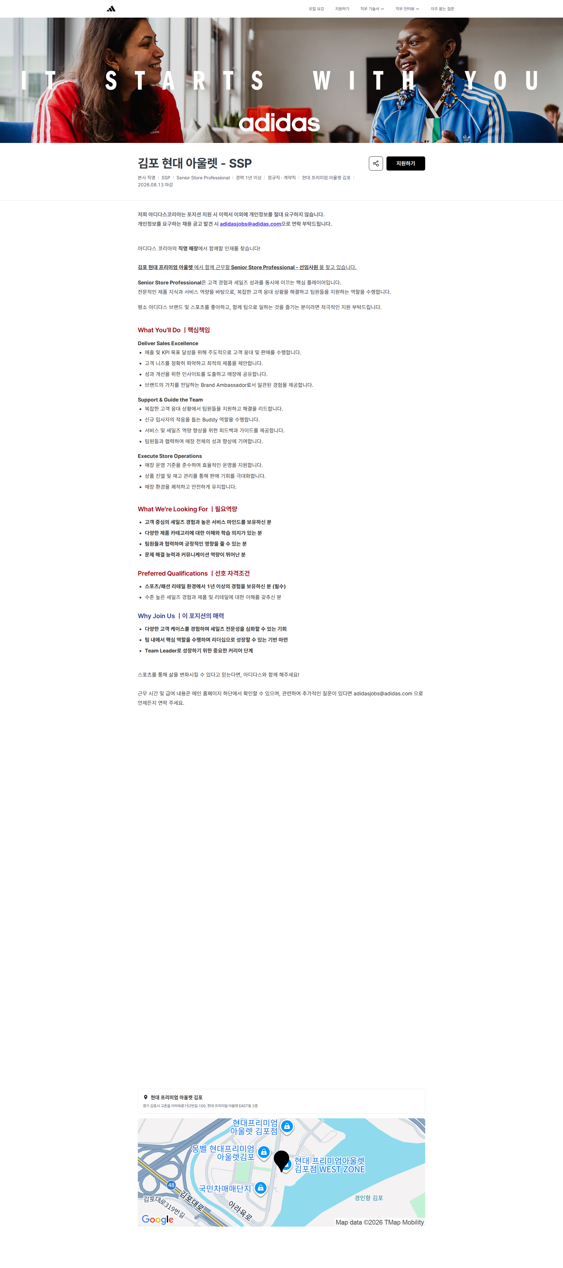 아디다스 김포 현대 아울렛 - SSP | 아디다스코리아 채용공고