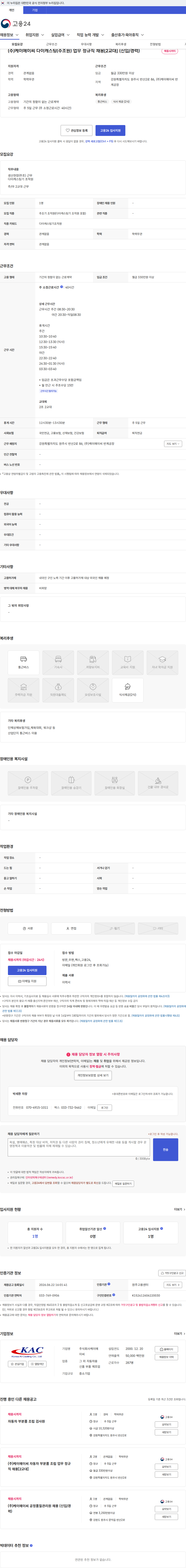 케이에이씨 (주)케이에이씨 다이캐스팅(주조원) 업무 정규직 채용[2교대] (신입/경력) 채용공고