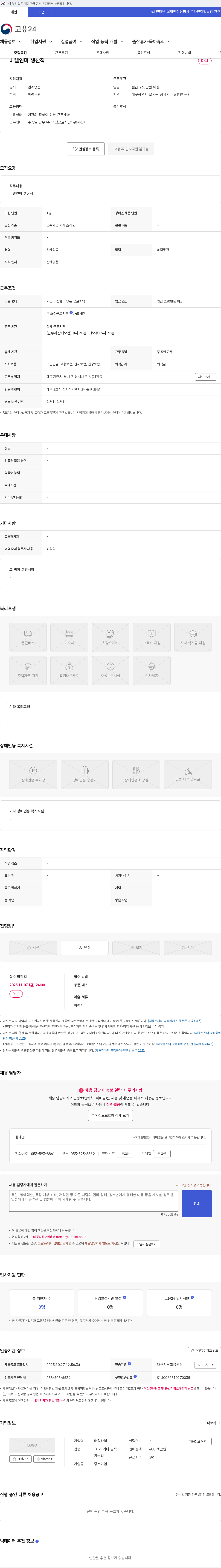태광산업 바렐연마 생산직 채용공고