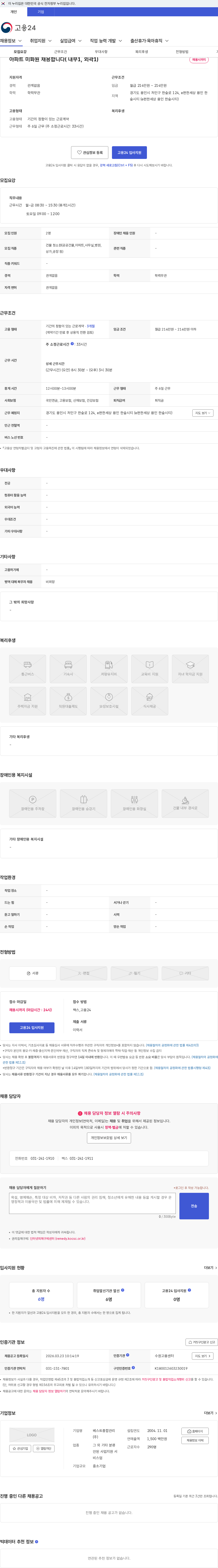 베스트종합관리 아파트 미화원 채용합니다( 내부1, 외곽1) 채용공고