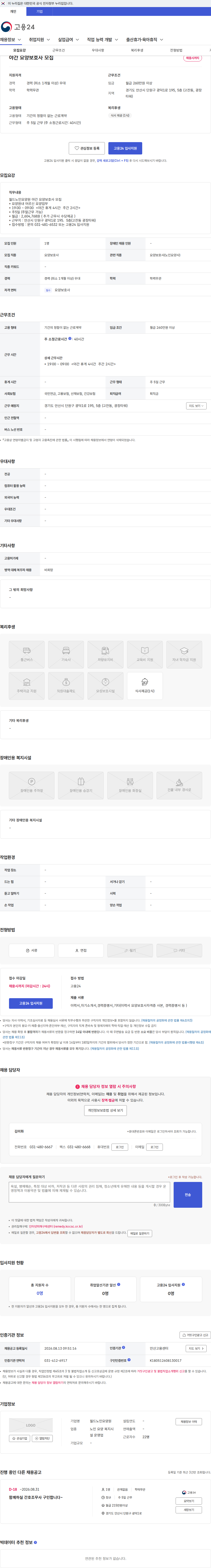월드노인요양원 야간 요양보호사 모집 채용공고