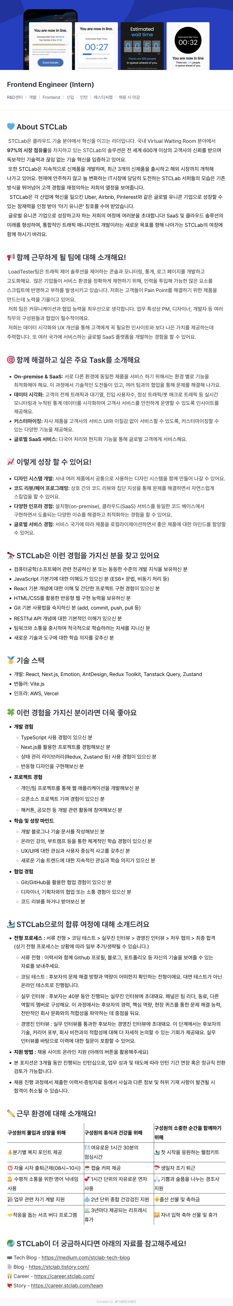 에스티씨랩 Frontend Engineer ( Intern ) 채용공고