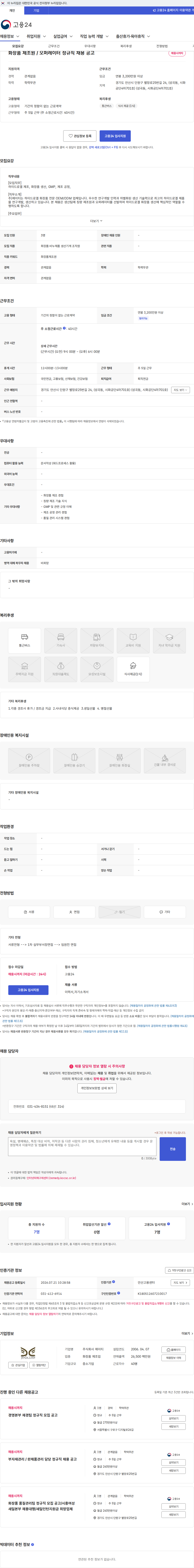 제이티 화장품 제조원 / 오퍼레이터 정규직 채용 공고 채용공고