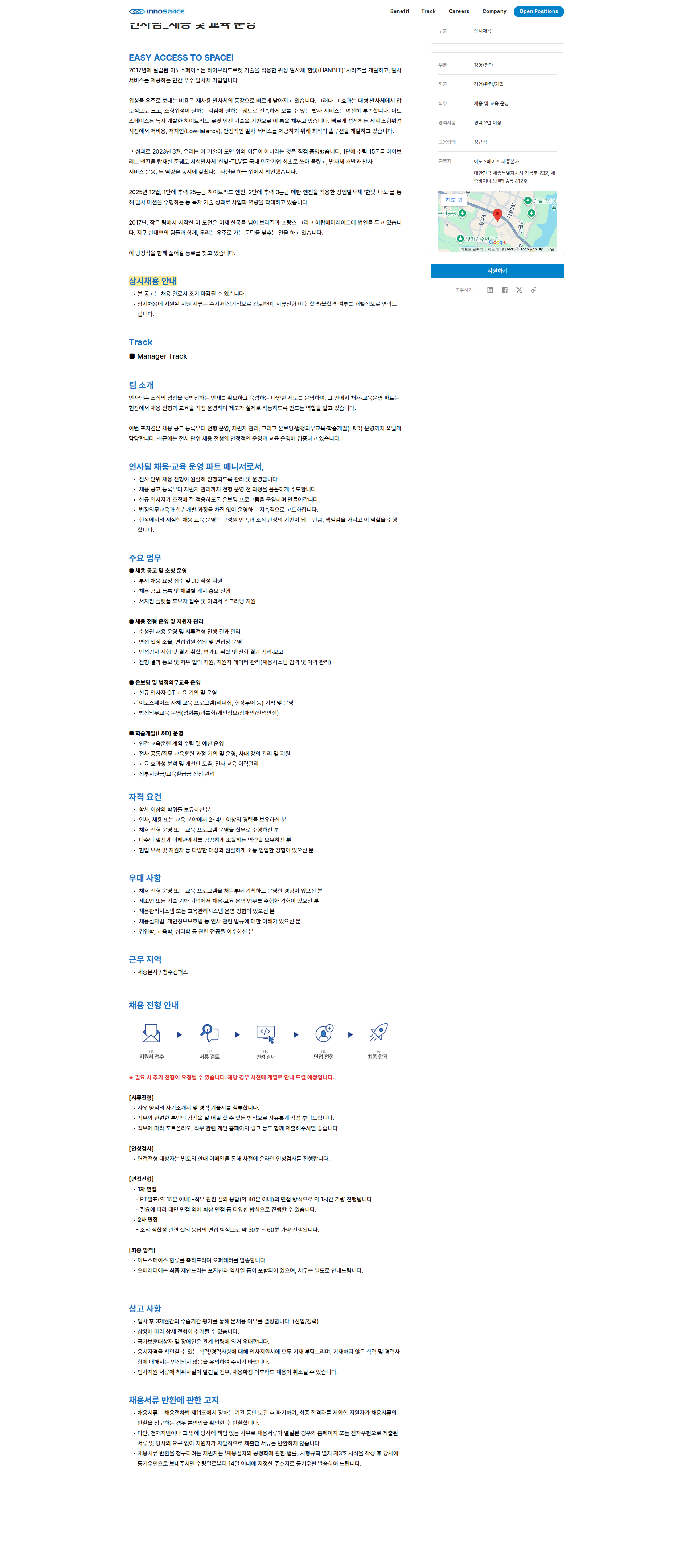 이노스페이스 인사팀 채용·교육 운영 파트 매니저 채용공고