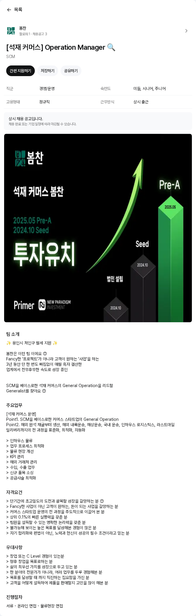 봄찬 [석재 커머스] Operation Manager 🔍 채용공고