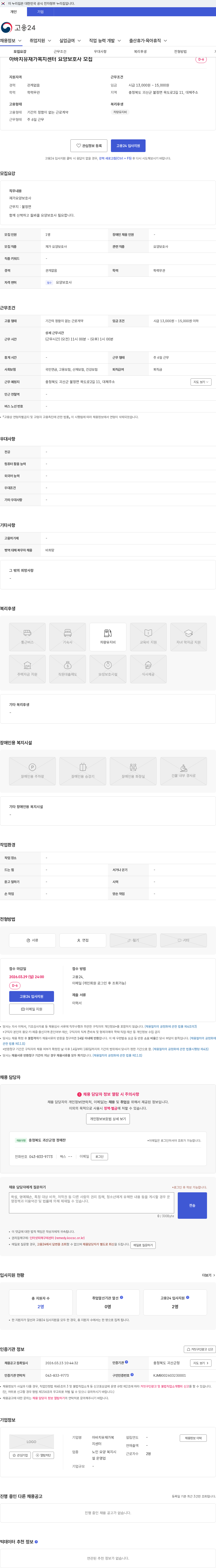 아바치유재가복지센터 아바치유재가복지센터 요양보호사 모집 채용공고