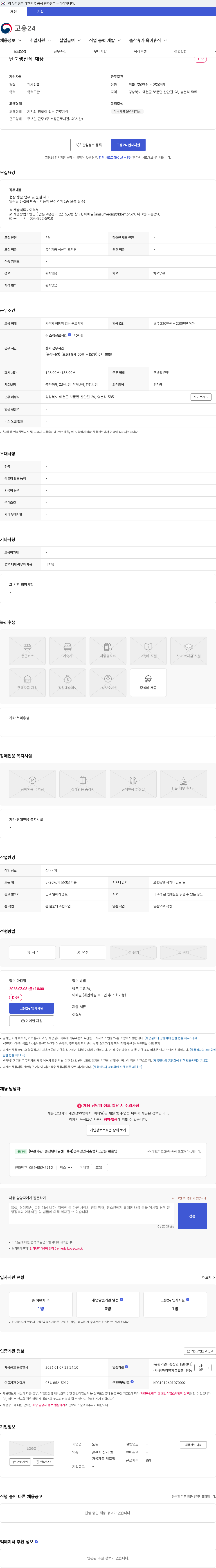 도원 단순생산직 채용 채용공고