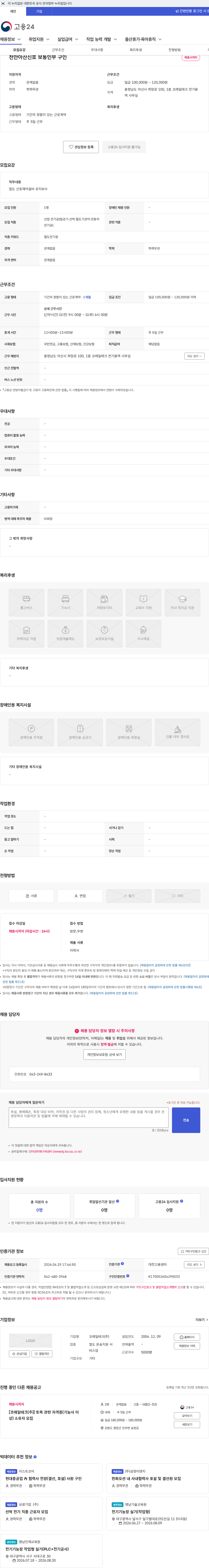 코레일테크 천안아산신호 보통인부 구인 채용공고